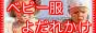 ベビー服 よだれかけ